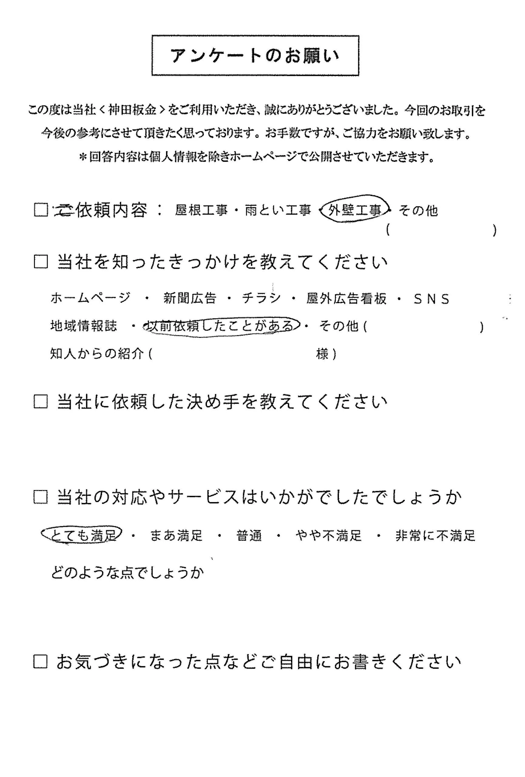 お客様の声　三条市I様
