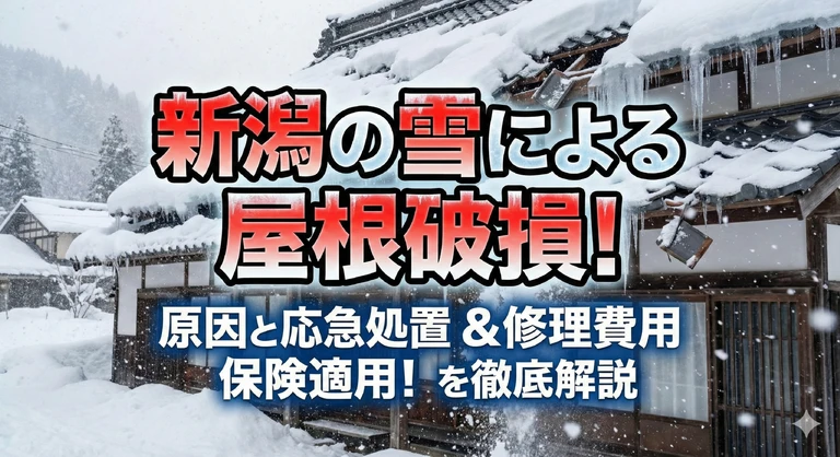 ブログ　屋根
