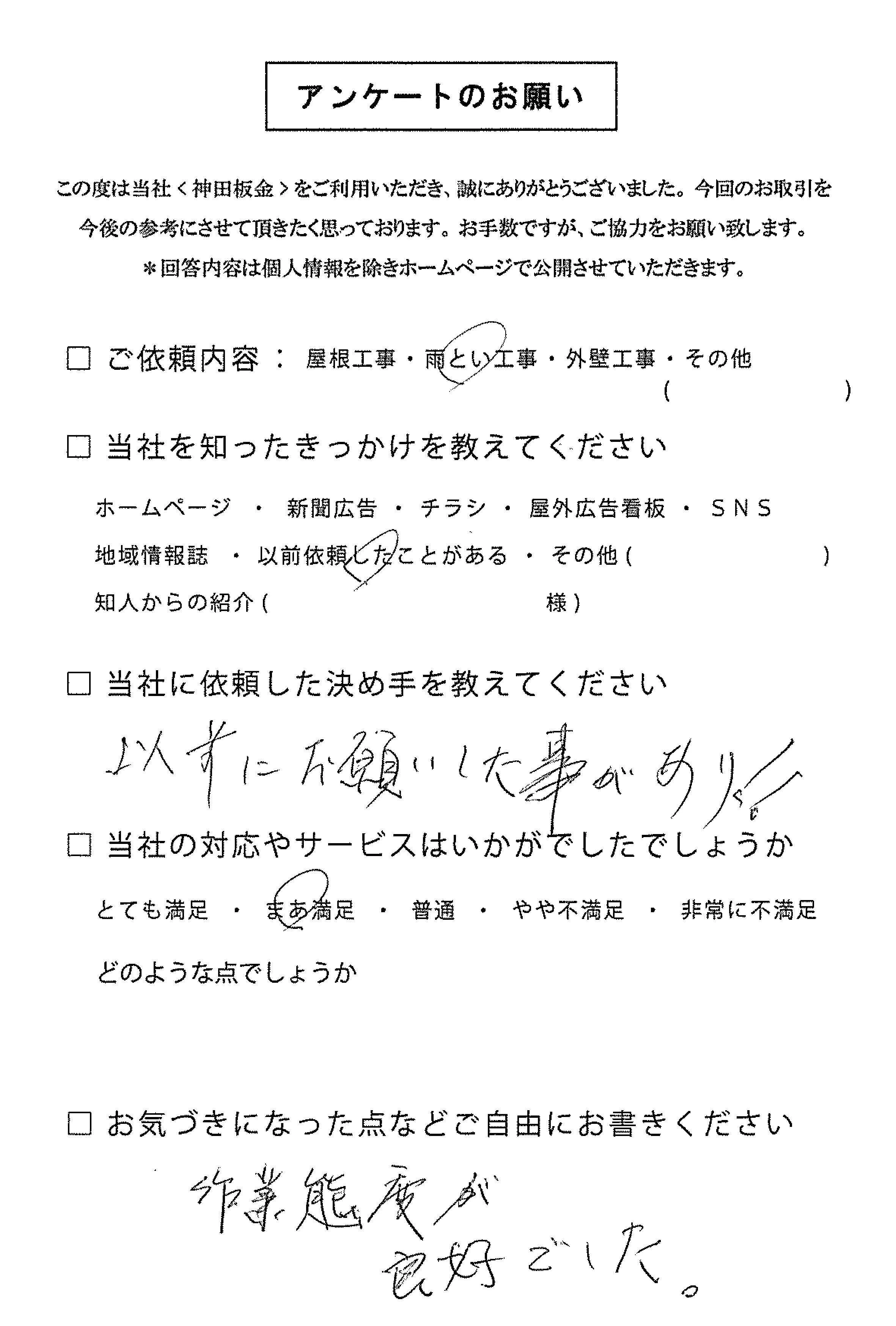 お客様の声　三条市T様