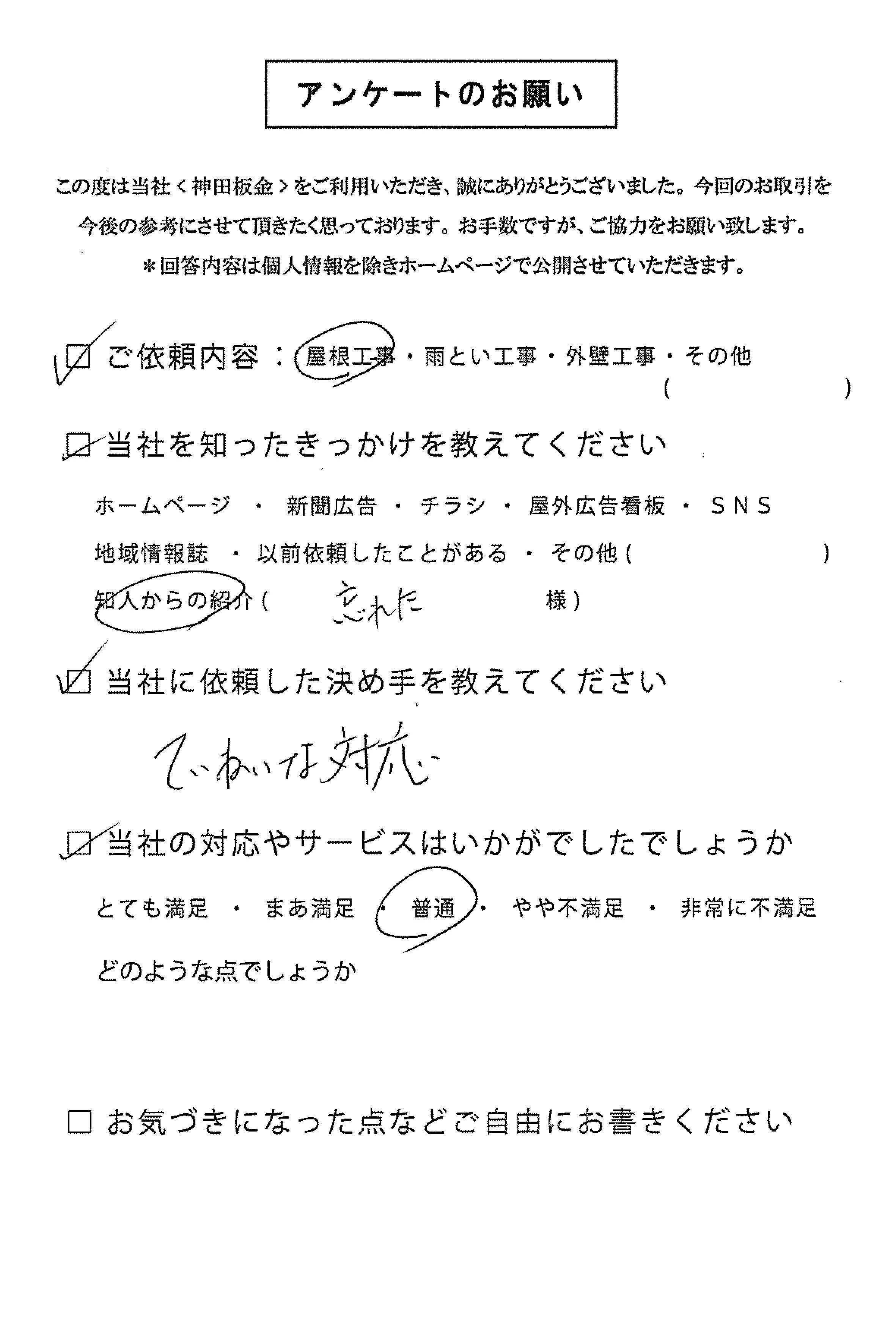 お客様の声　三条市S様