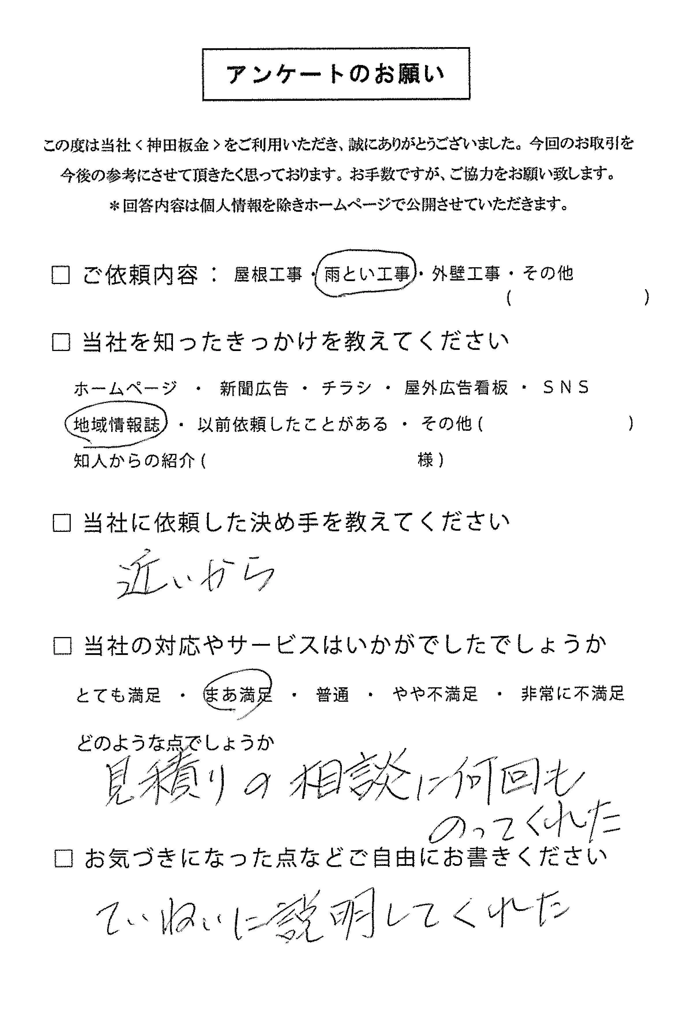 お客様の声　三条市S様