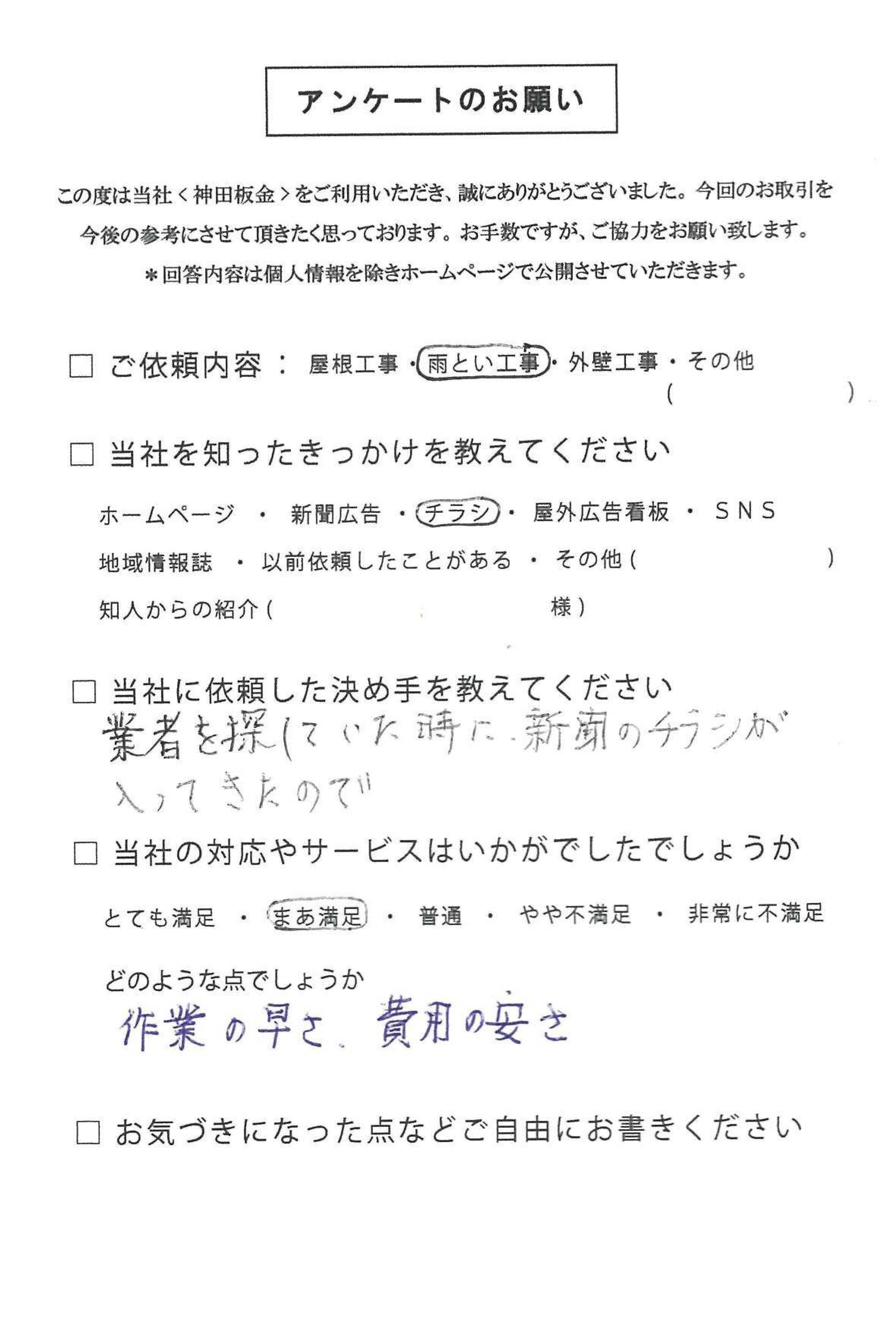 お客様の声　三条市K様