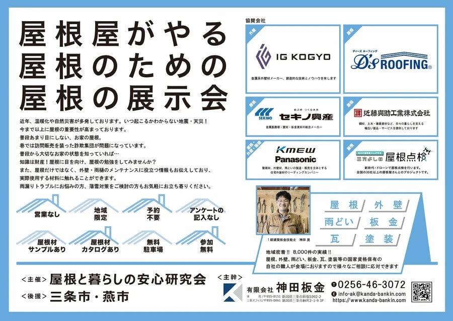 屋根展ウラ