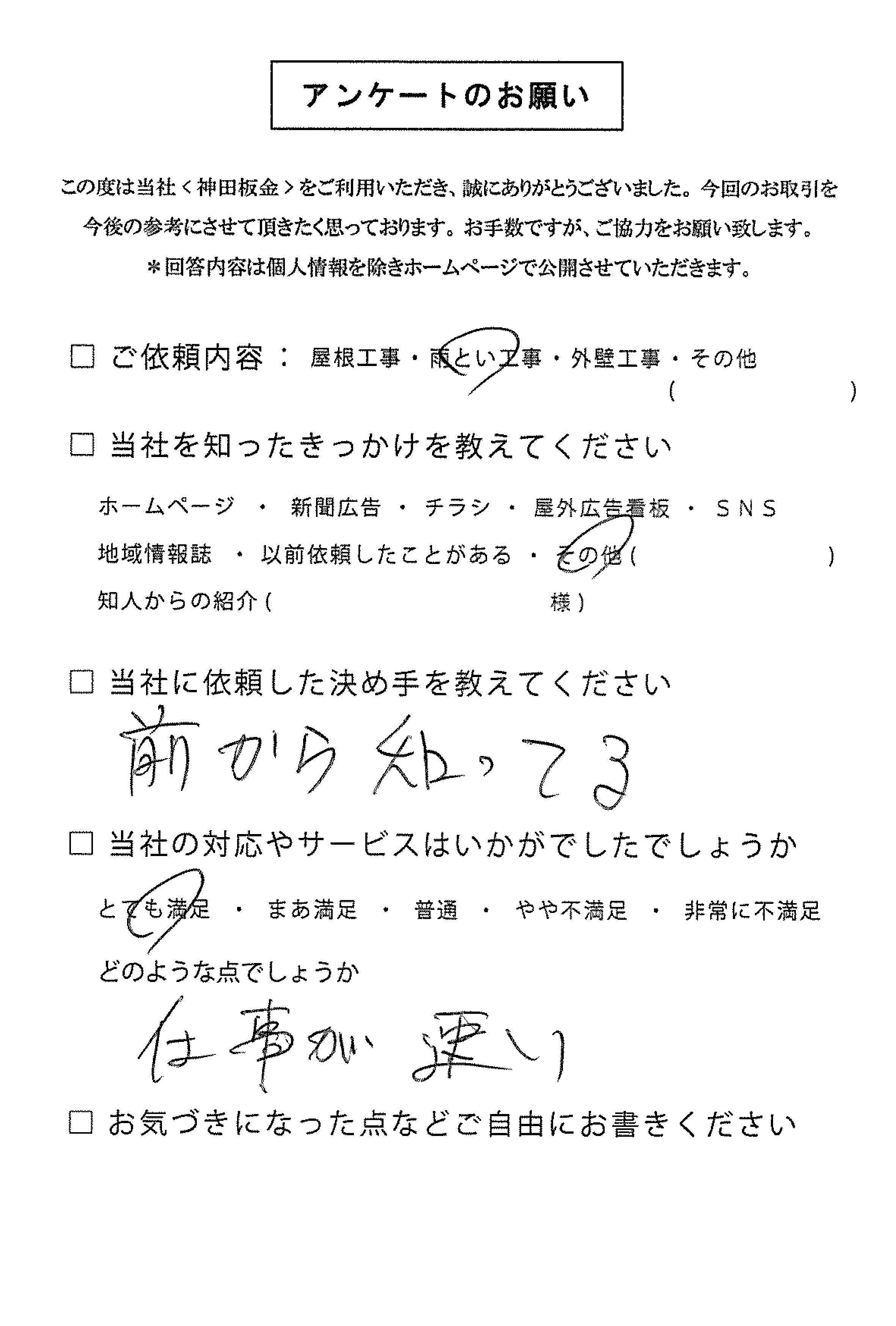 お客様の声　三条市H様