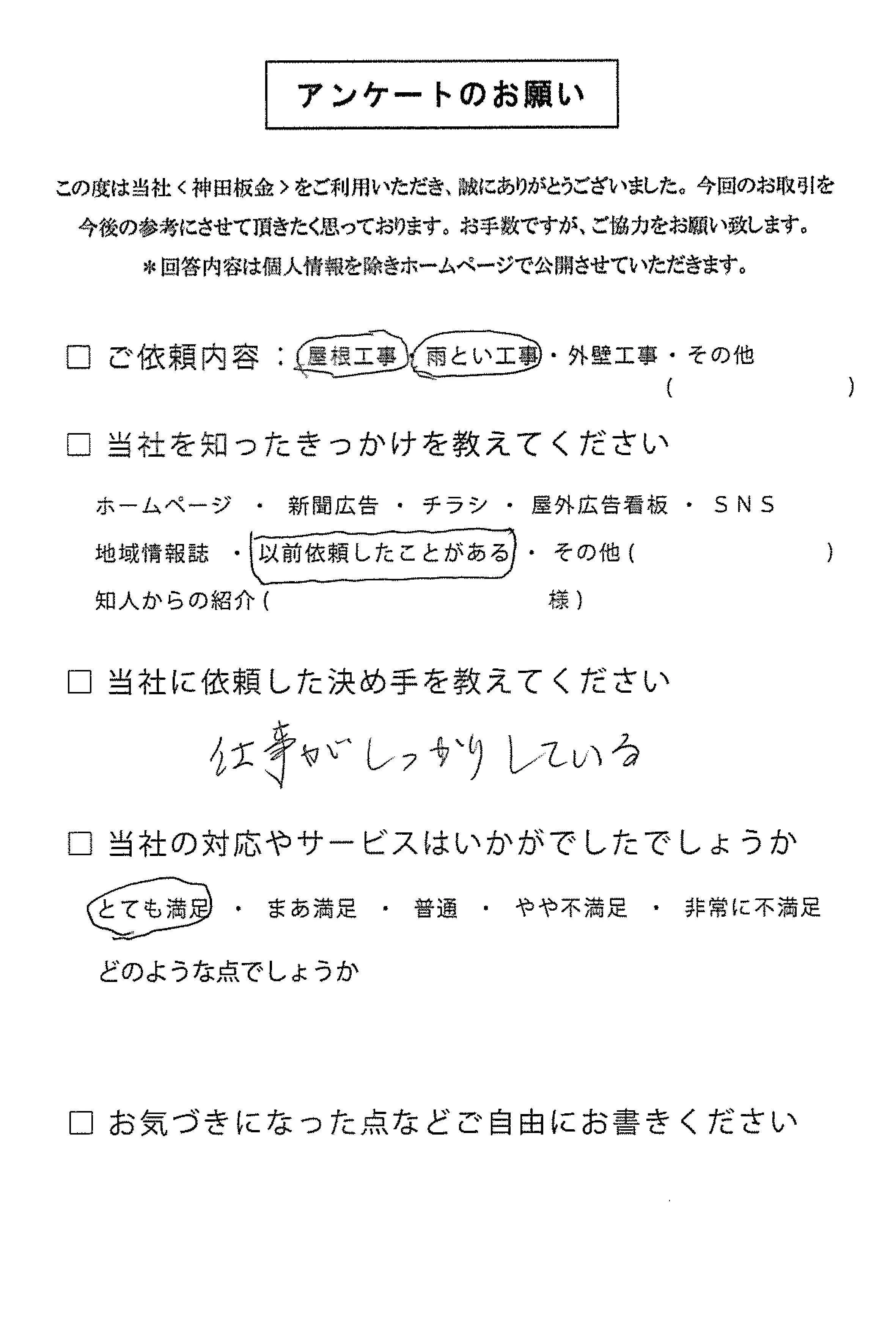 お客様の声　三条市M様