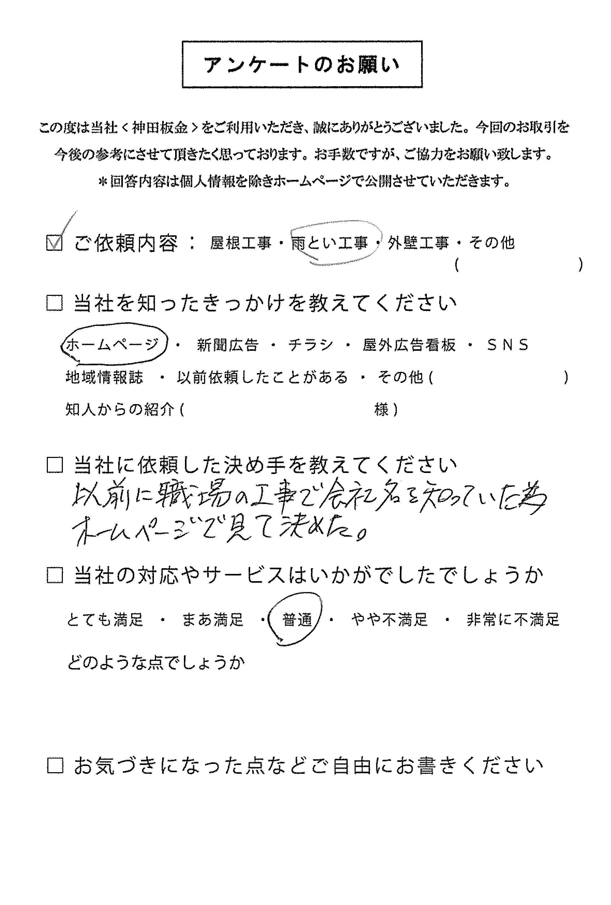 お客様の声　三条市T様