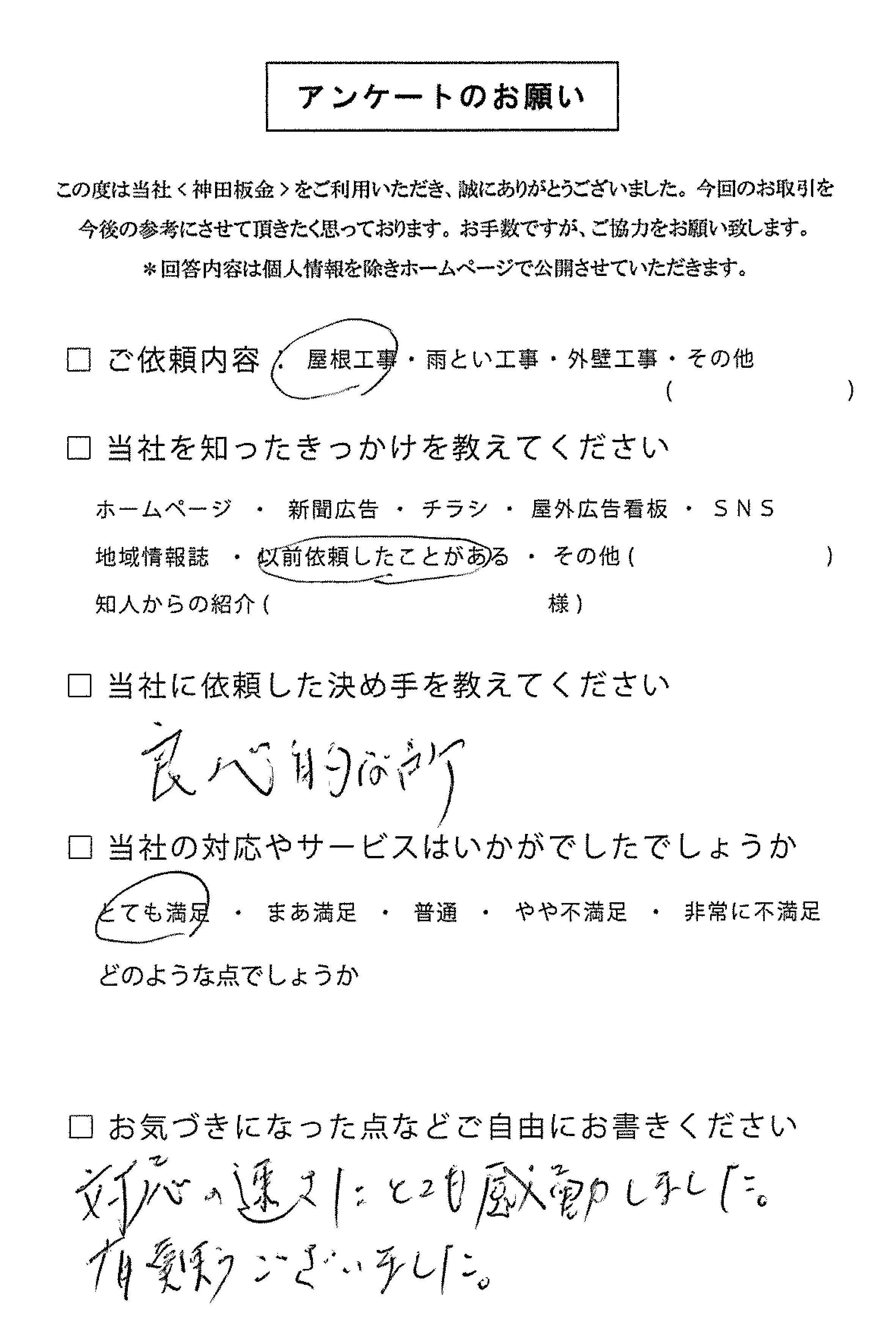 お客様の声　三条市W様