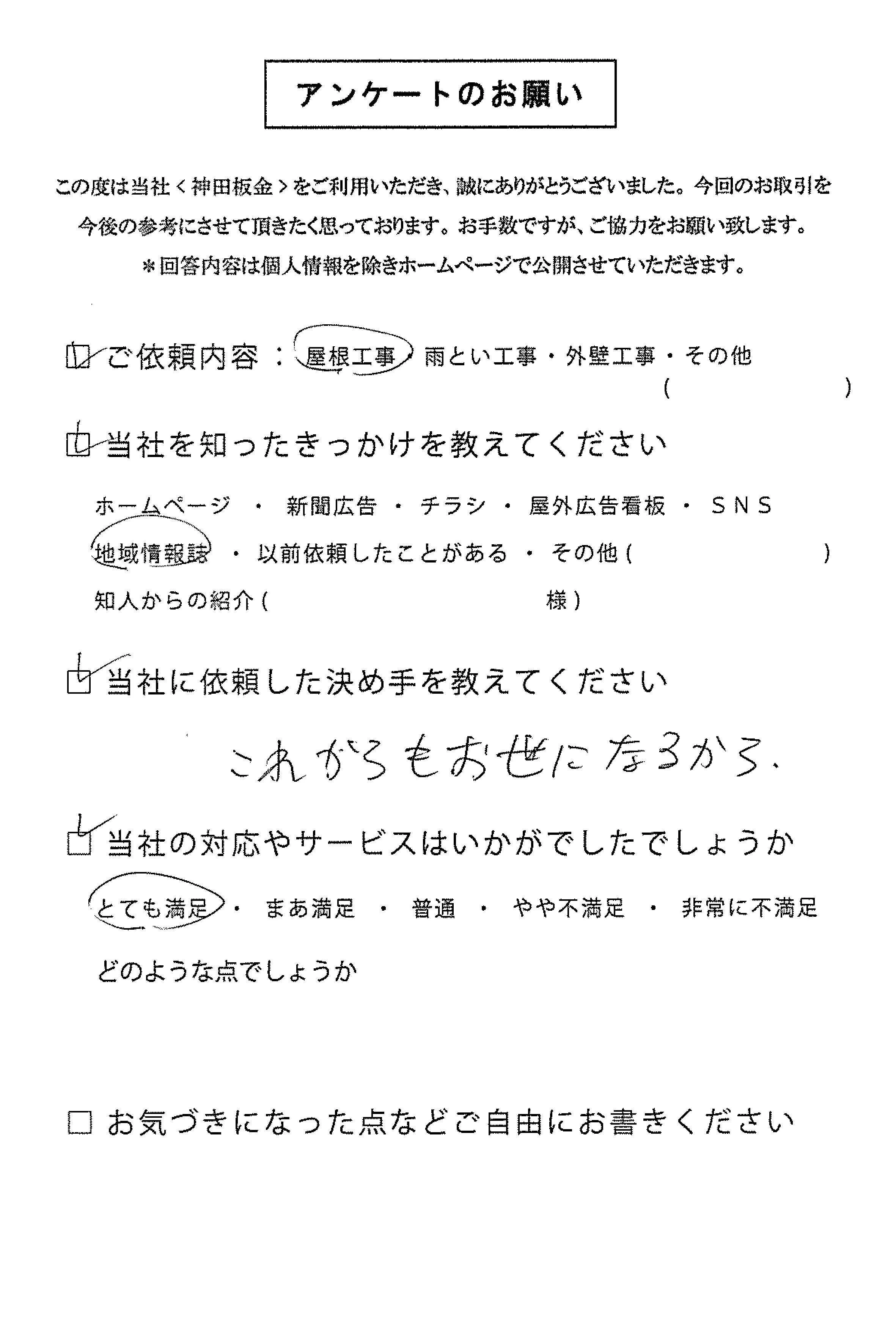 お客様の声　三条市T様