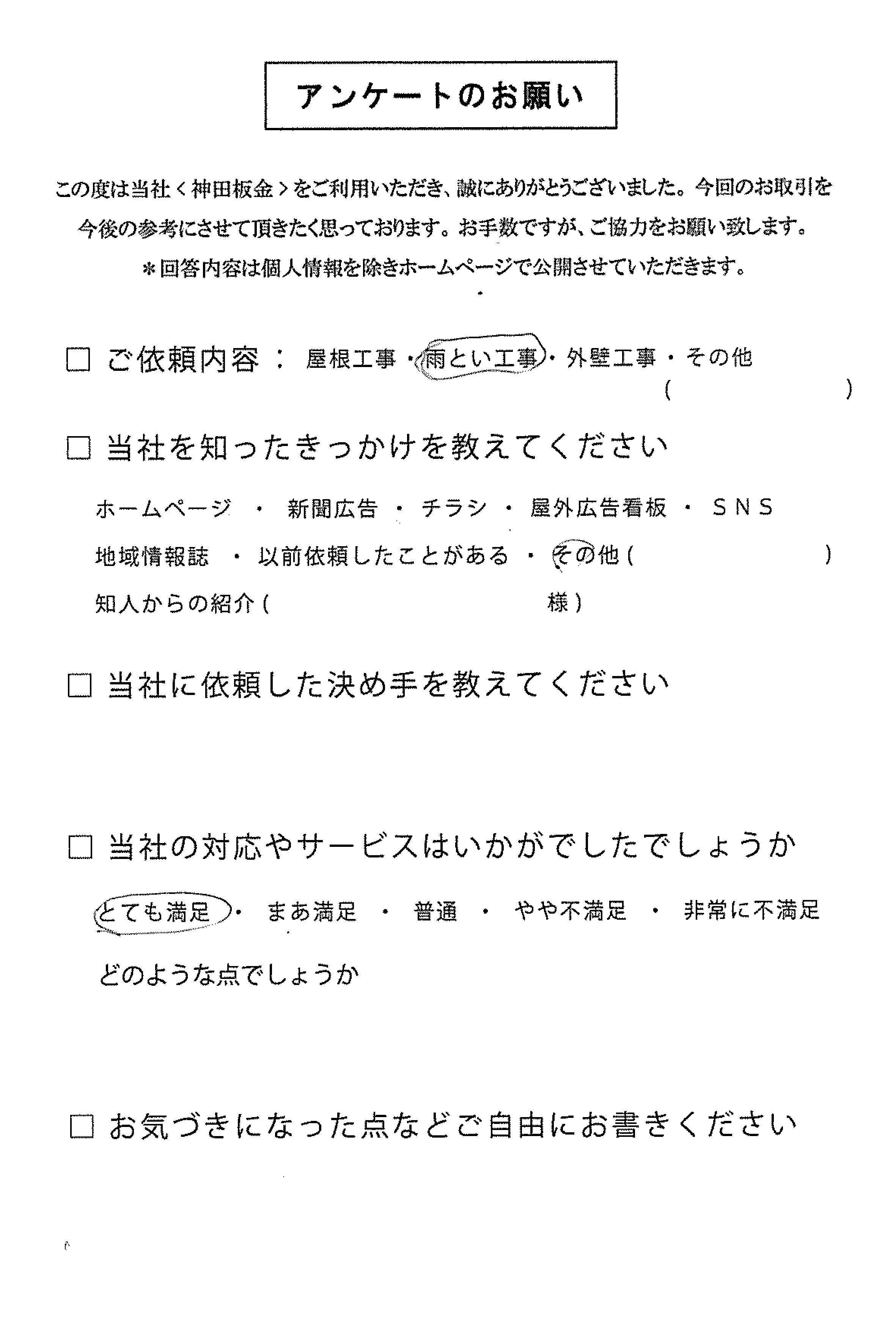 お客様の声　長岡市K様