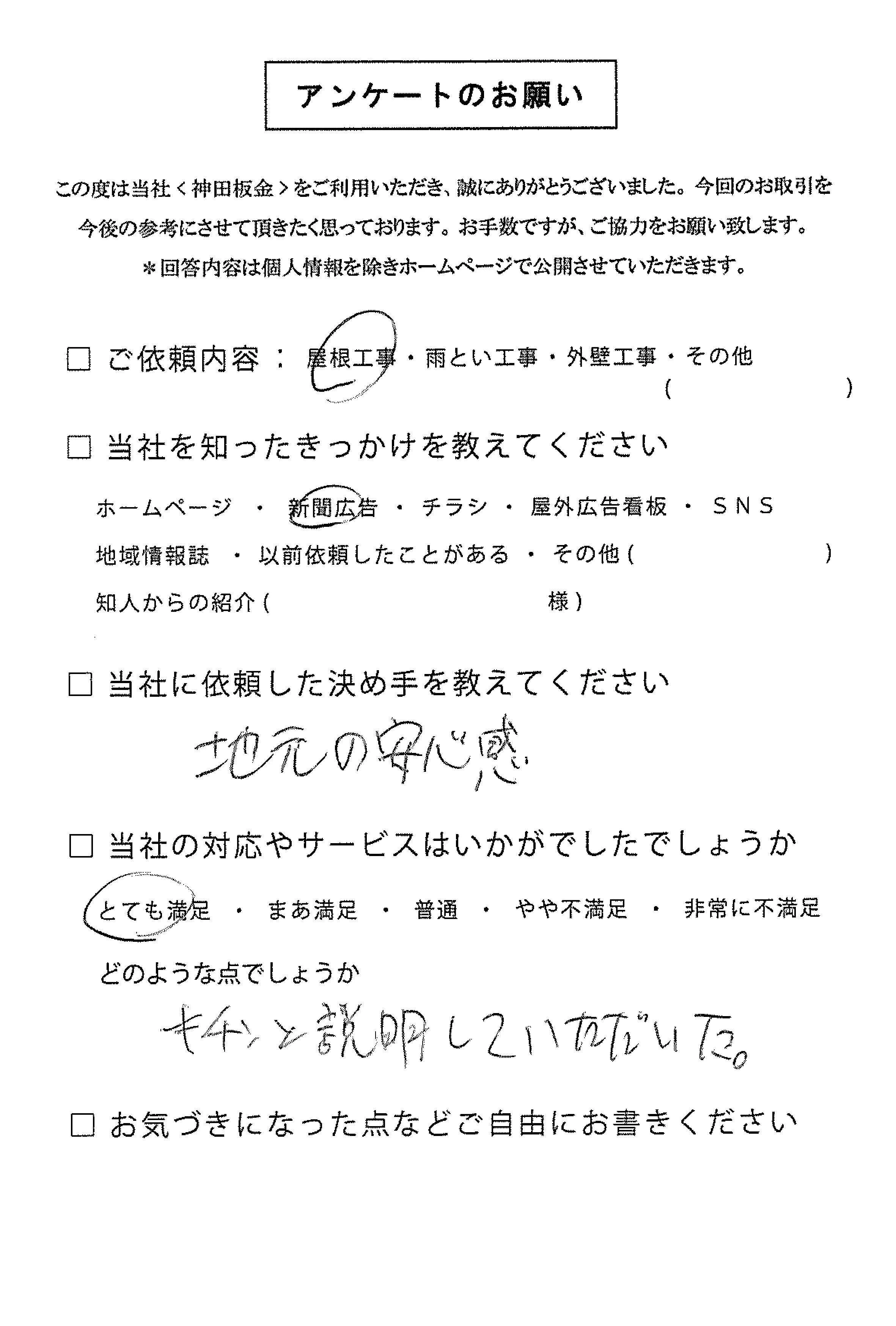 お客様の声　三条市K様