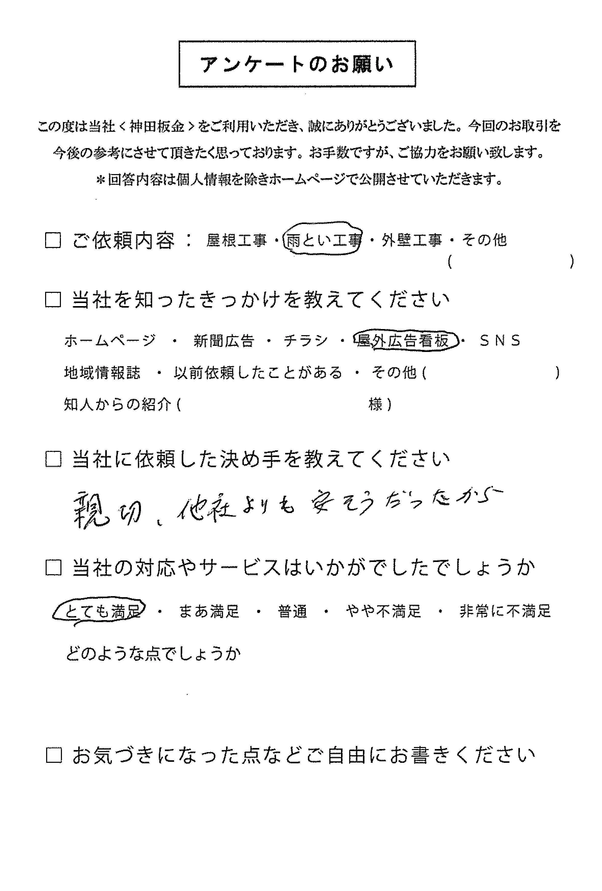 お客様の声　三条市S様