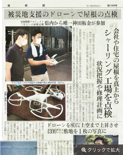 三條新聞掲載